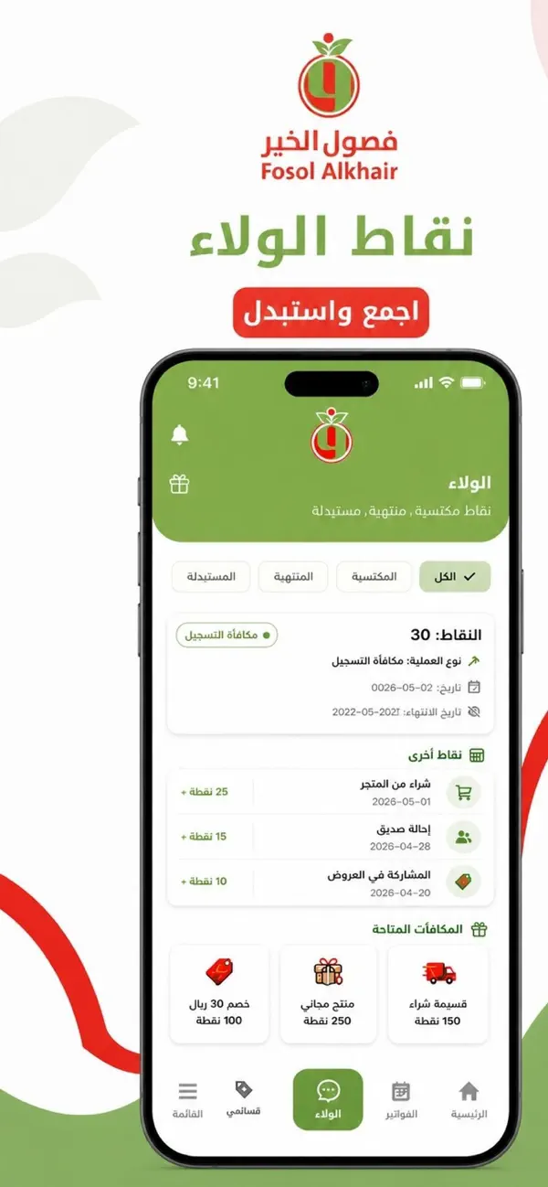 Screenshot #3 pour فصول الخير