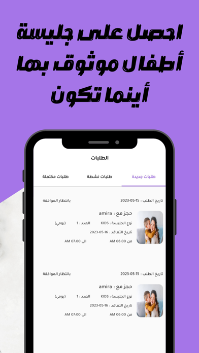 شركاء جليسة Screenshot