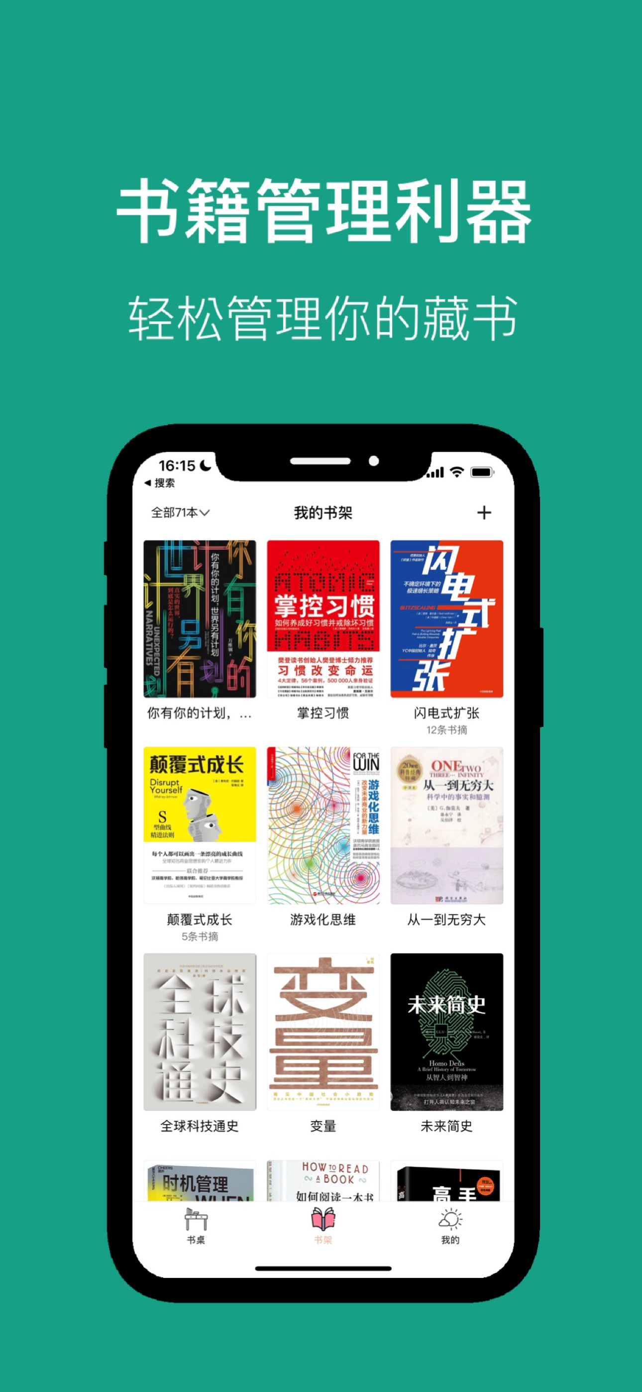 读书笔记-统计你的每一次阅读和笔记