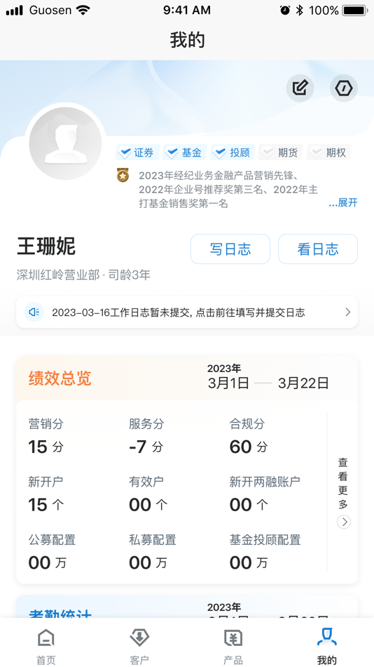 #4. 精细化平台 (iOS) 由: 国信证券