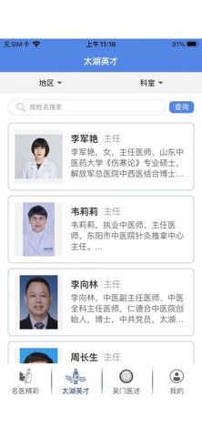 太湖云医 screenshot