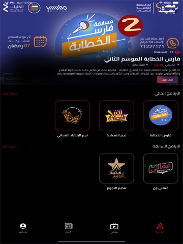 Hayakm iPad screenshot