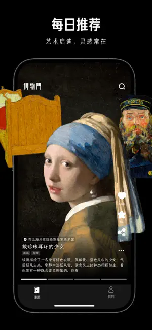博物门 - 看见世界的文明 screenshot 3