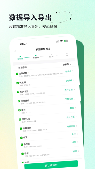 如期 - 扫码记录保质期，过期提醒，囤货助手 screenshot