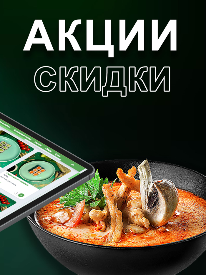 Пак Чой - доставка еды