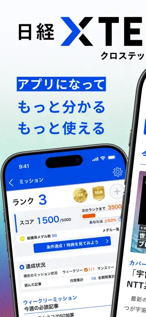 日経クロステック 技術系ニュースアプリ iPhone screenshot 1