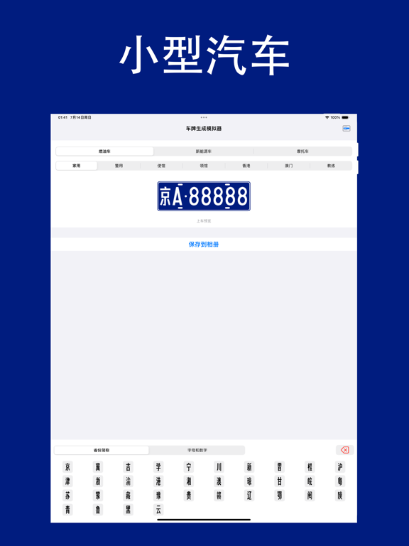 Screenshot #4 pour 车牌生成模拟器