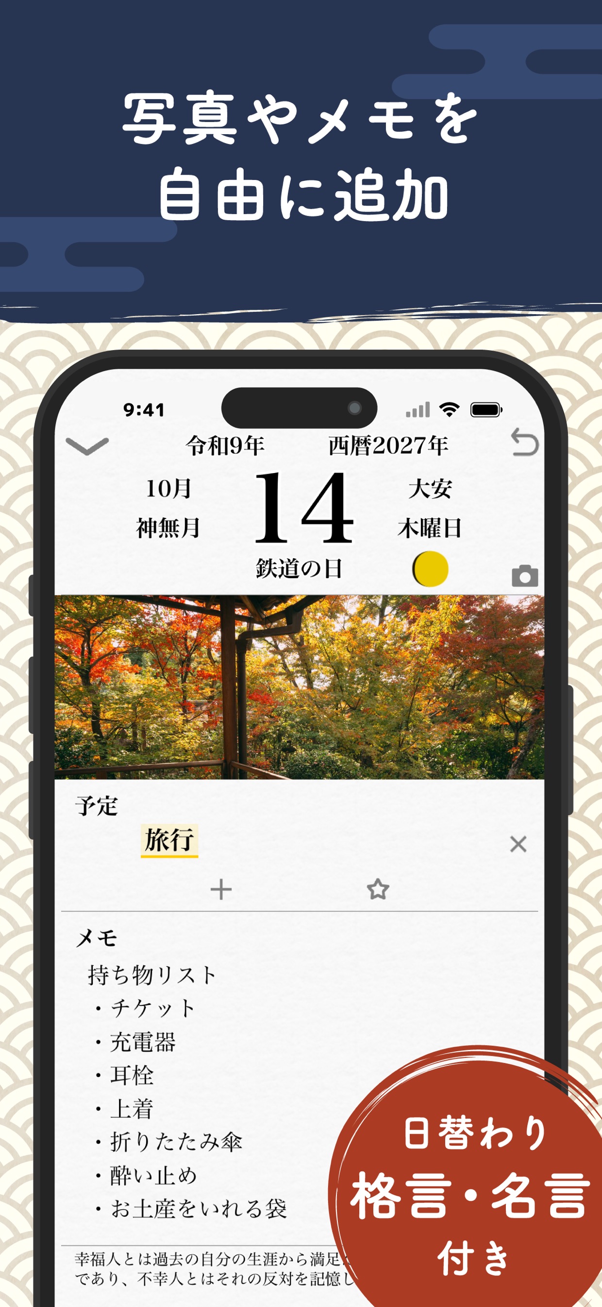 写真やメモを自由に追加