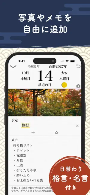 Jカレンダー screenshot 3