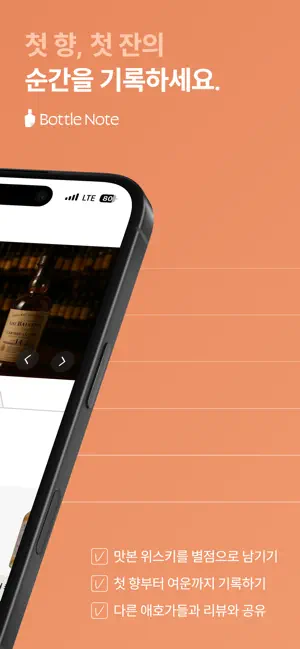 Bottle Note: Whisky Journal screenshot 2