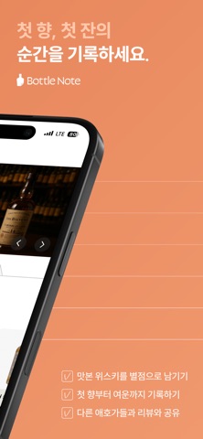 Bottle Note: Whisky Journal Screenshot 2 of 6