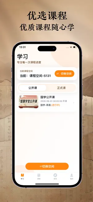 智慧学堂APP screenshot 2