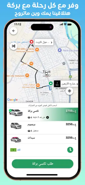 بركة – Baraka screenshot 2