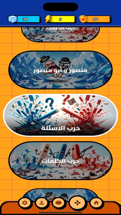 ازبري - لعبة حرب المعرفة Screenshot