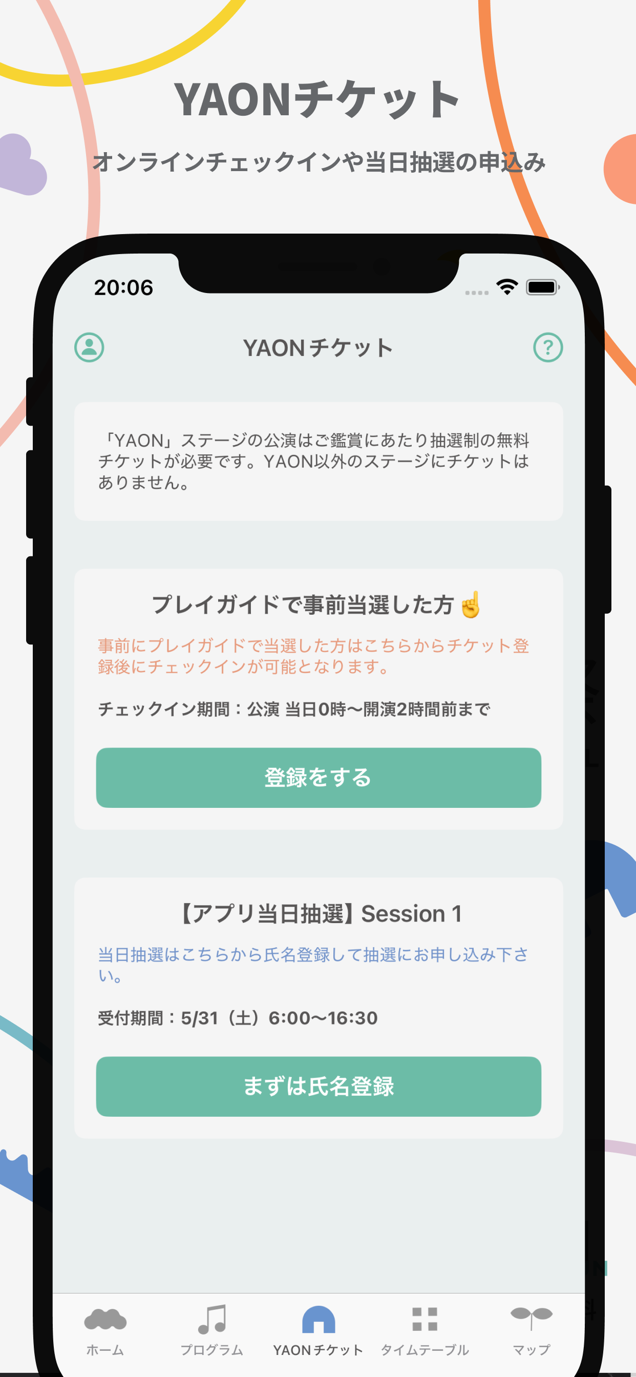 日比谷音楽祭2025公式アプリ