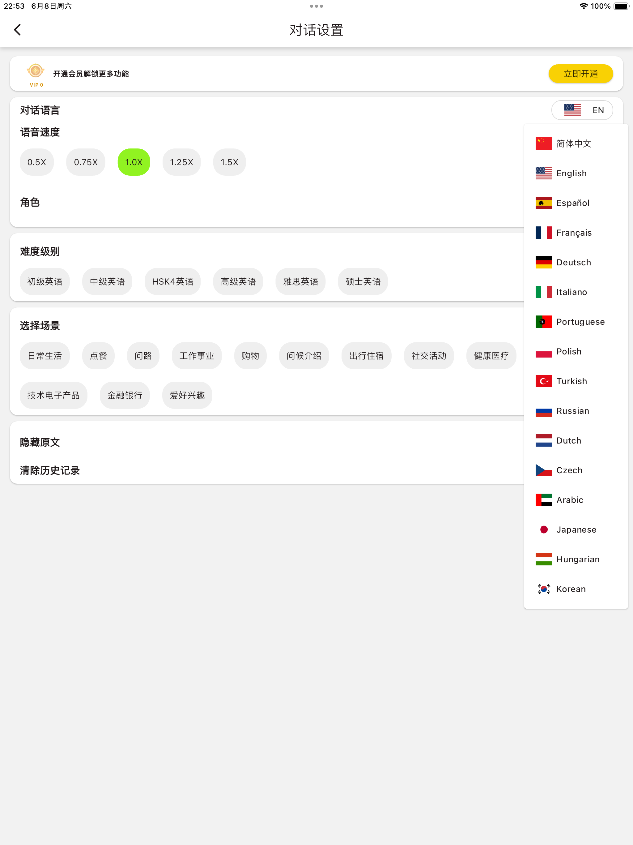 AI 口语大师：像社交聊天软件一样简单地聊天、连线音频