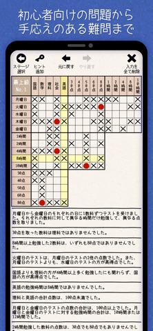 日本語の推理ロジックゲーム『マトリックス論理パズル』 のスクリーンショット