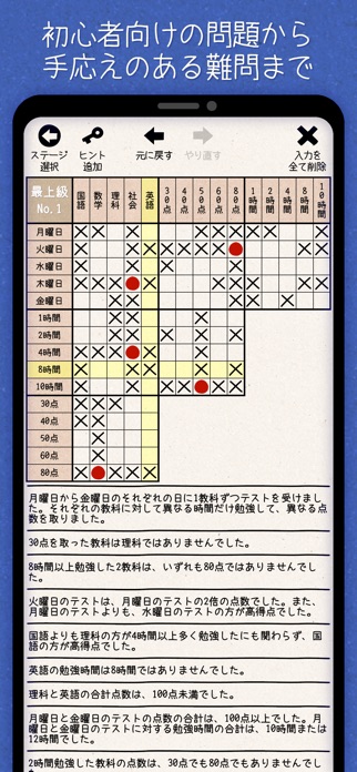 日本語の推理ロジックゲーム『マトリックス論理パズル』 スクリーンショット2