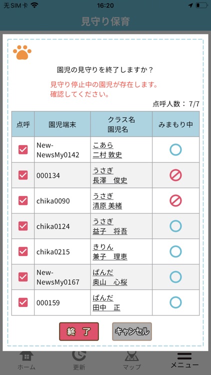 みまもりなび screenshot-7