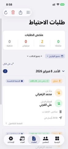 TeacherReserve screenshot