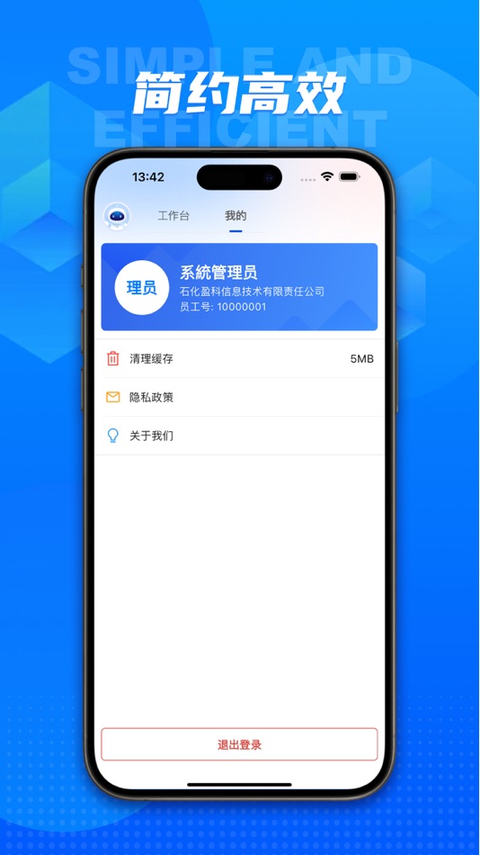 #3. 移动办公平台-SI (iOS) 来自: 石化盈科信息技术有限责任公司
