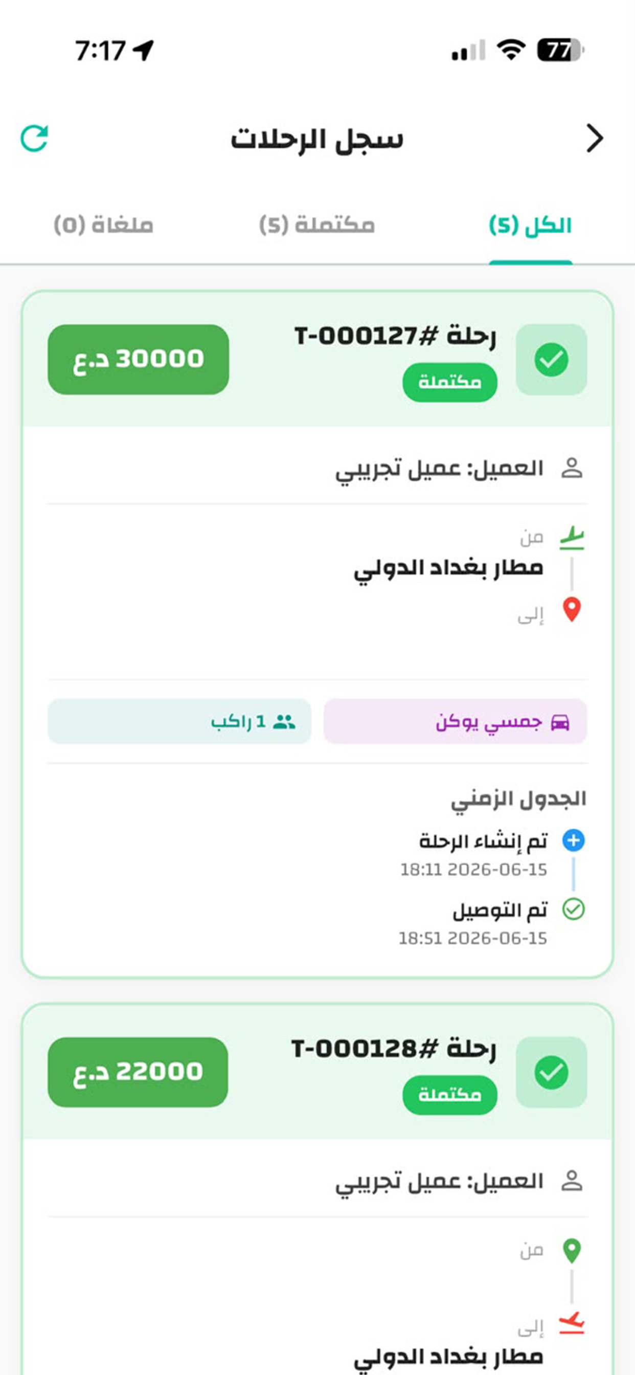 Taxi Almosafer Driver screenshot 3