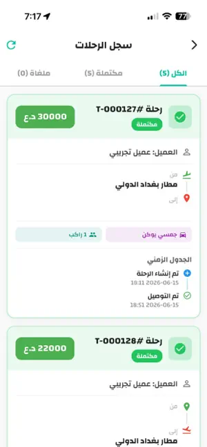 Taxi Almosafer Driver screenshot 3