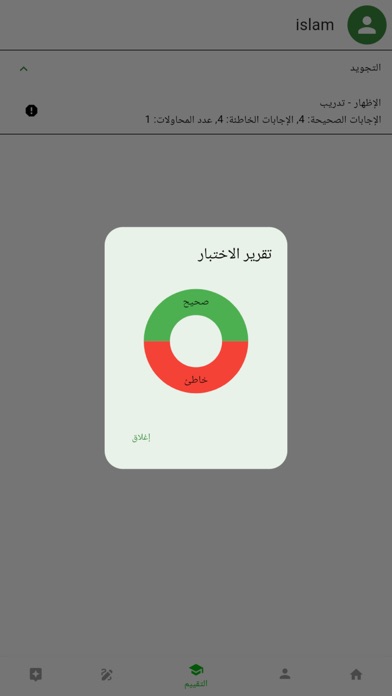 Nour Al-bayan - Tajweed Screenshot