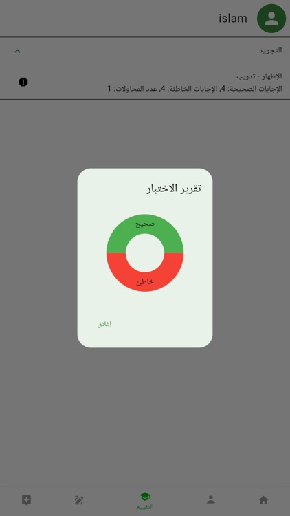 Nour Al-bayan - Tajweed screenshot-6