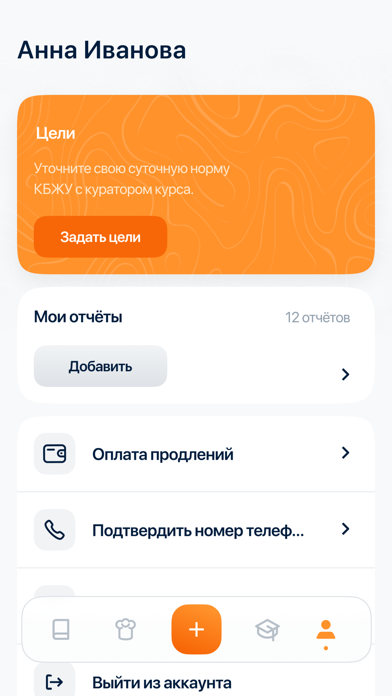 Screenshot #1 pour Food Tracker School