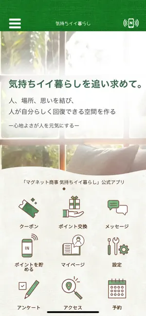 気持ちイイ暮らし screenshot 1