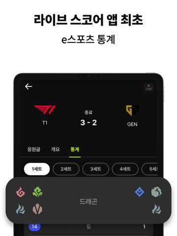 이스코어 - 라이브스코어, 위젯, 축구, 야구 iPad screenshot 4