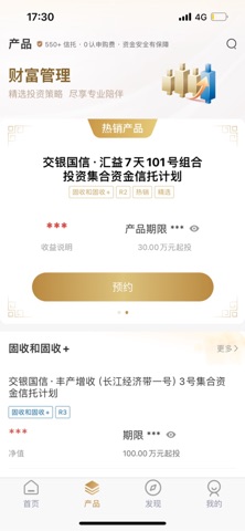 交银国信 screenshot