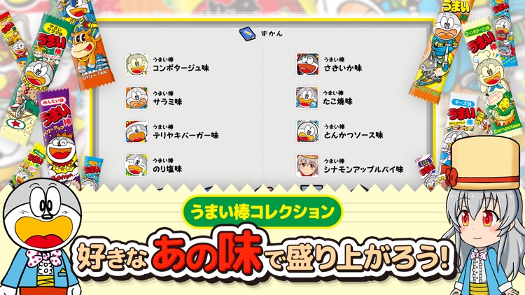 うまい棒が食べたい！ screenshot-4