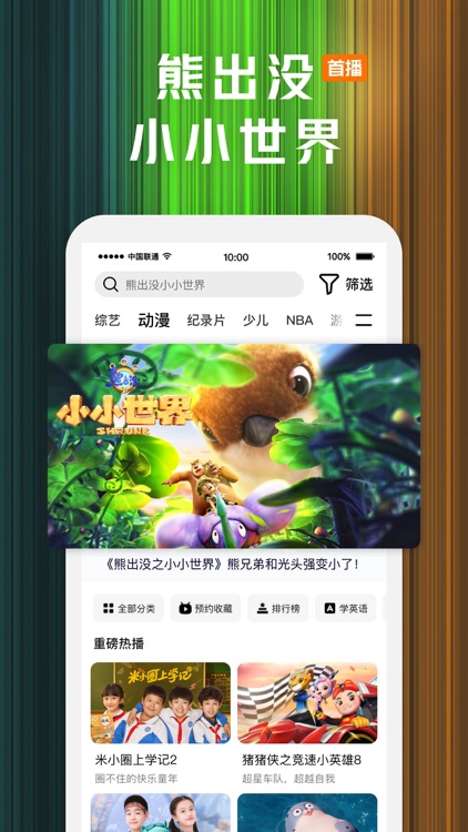 腾讯视频-与凤行全网首播 screenshot-9