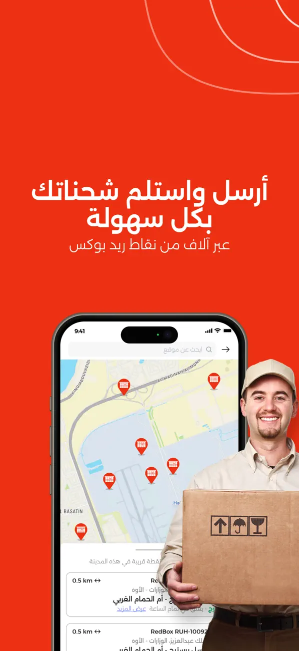 Screenshot #3 pour My RedBox ريد بوكس