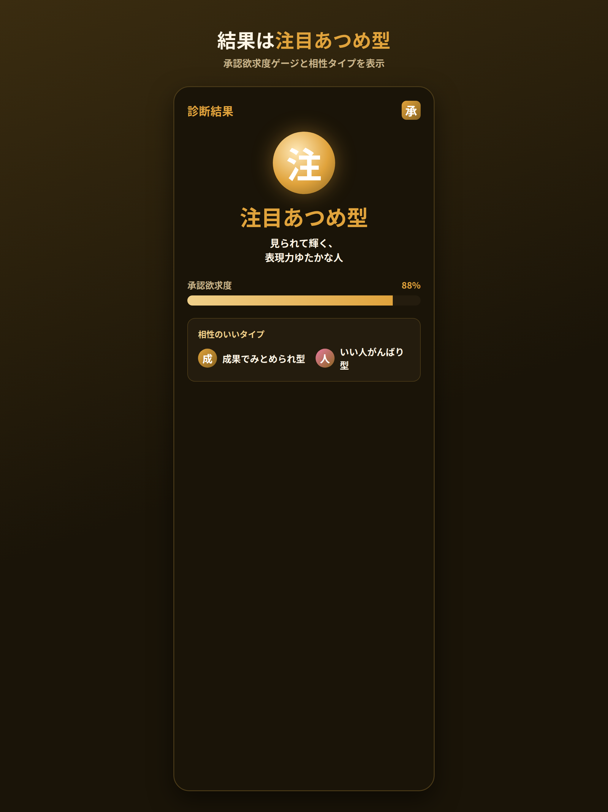 承認欲求度＆性格タイプ診断 screenshot 11