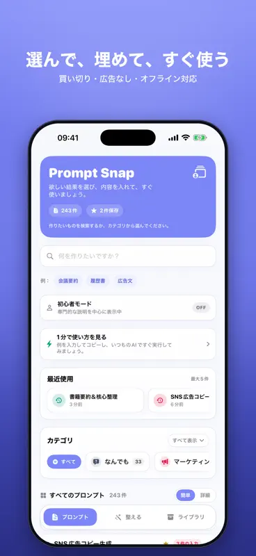 Prompt Snap - AIプロンプト集 screenshot 1 of 5