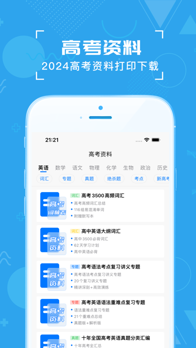 高考真题-历年高考试卷、2025年最新高考笔记和高中高考题库 Screenshot