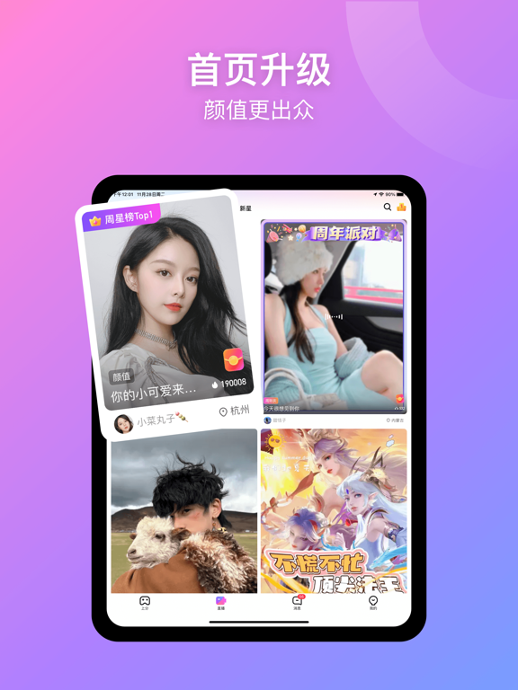 比心直播-热门游戏上分直播组队开黑平台