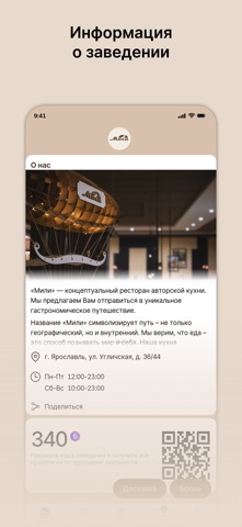 Мили iPhone screenshot