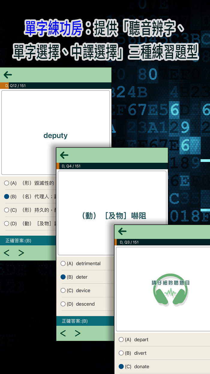 常春藤-New TOEIC ® 挑戰單字