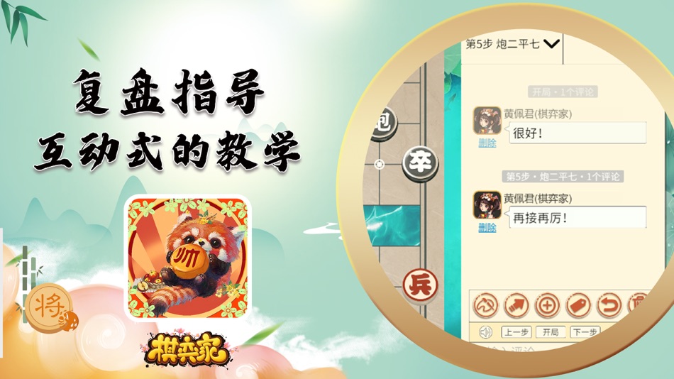 #5. 棋弈家 (iOS) 由: 建煌 蔡