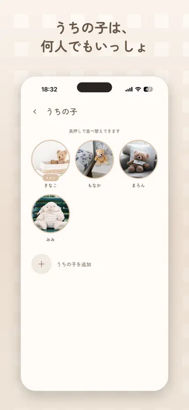 ぬい日和 screenshot 4 of 5