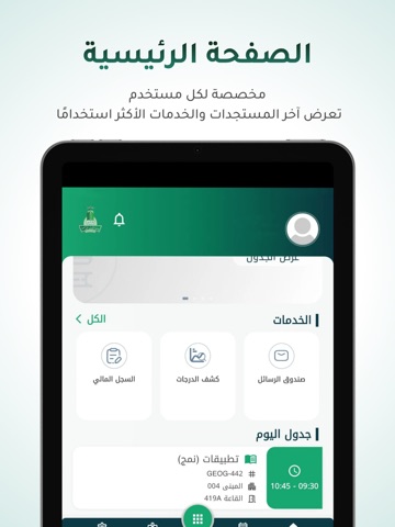 MyKAU iPad screenshot 2