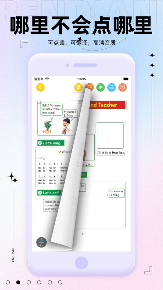 #2. 冀教英语同步 - 小学英语课本点读学习软件 (iOS) Av: 圣轩 程