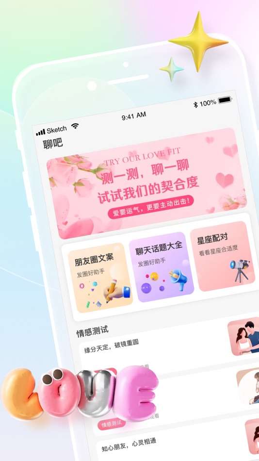#3. 丝瓜-聊天话术精选 (iOS) 由: 江杰 范