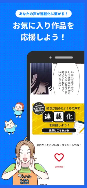 ソラジマTOON iPhone screenshot 6