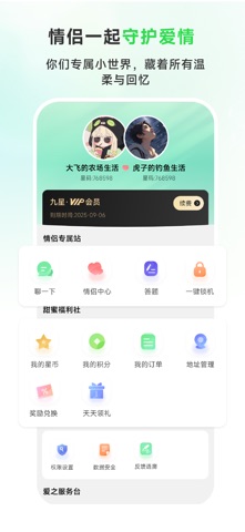 九星情侣-恋爱守护神器实时定位日常自动报备情侣共享恋爱软件 screenshot