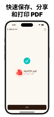 PDFster：照片转PDF screenshot